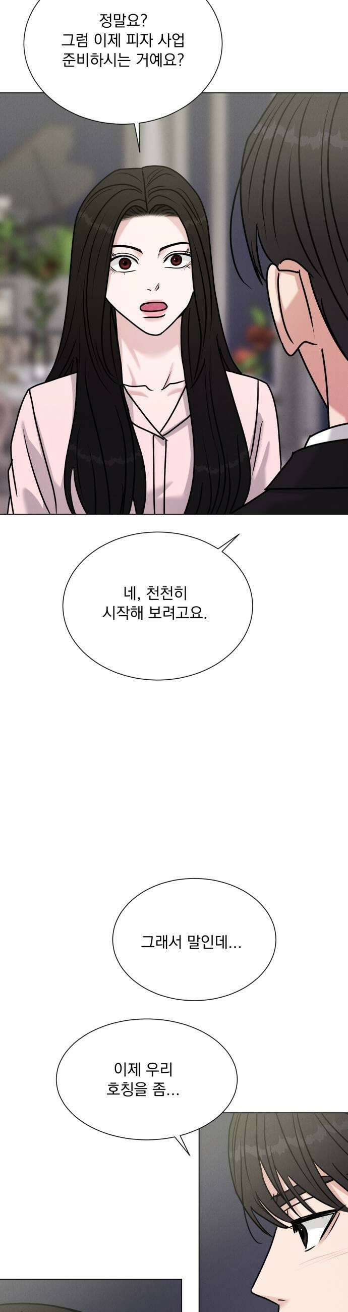 연애 못하면 사망 64화 31