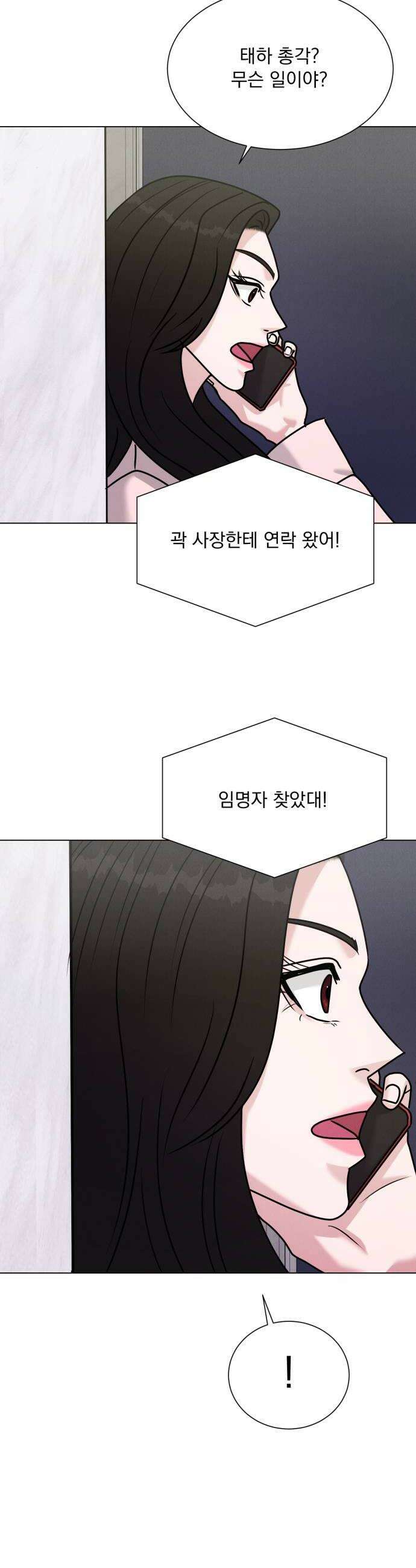 연애 못하면 사망 64화 34