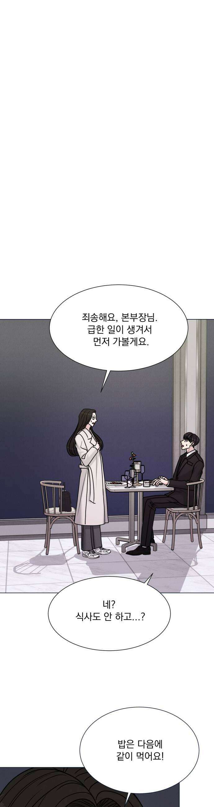 연애 못하면 사망 64화 35