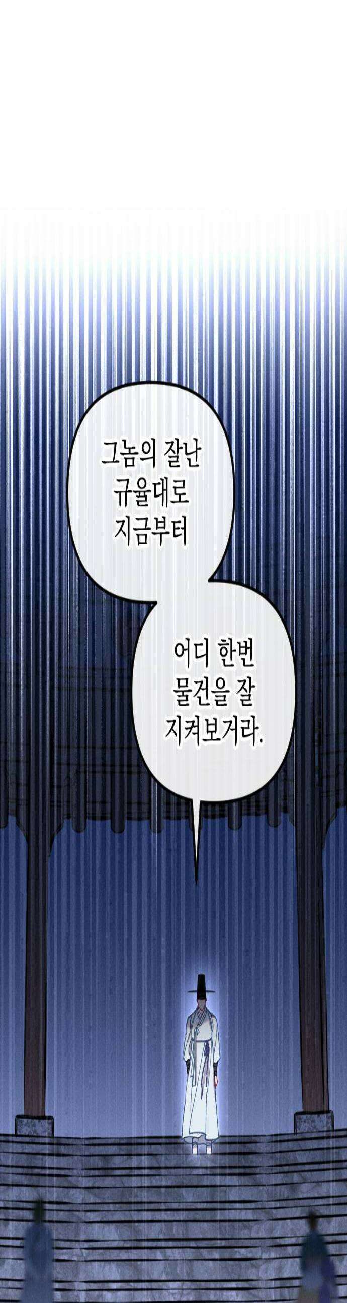 무원야담 110화 1