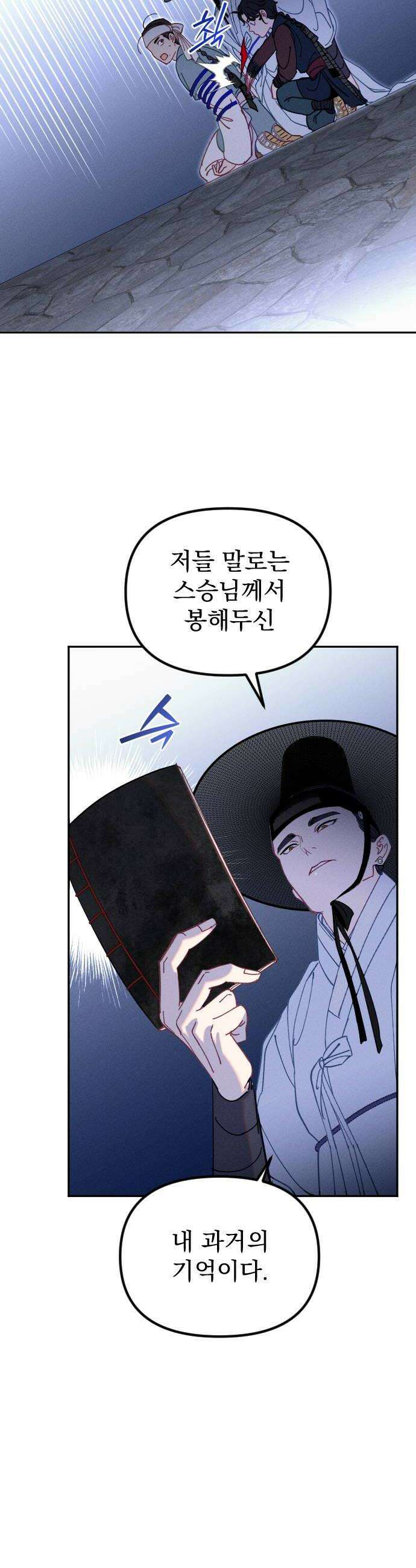 무원야담 110화 6