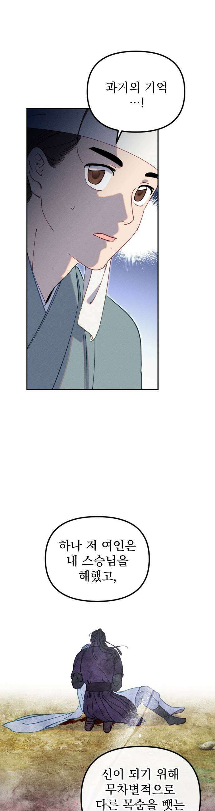 무원야담 110화 7