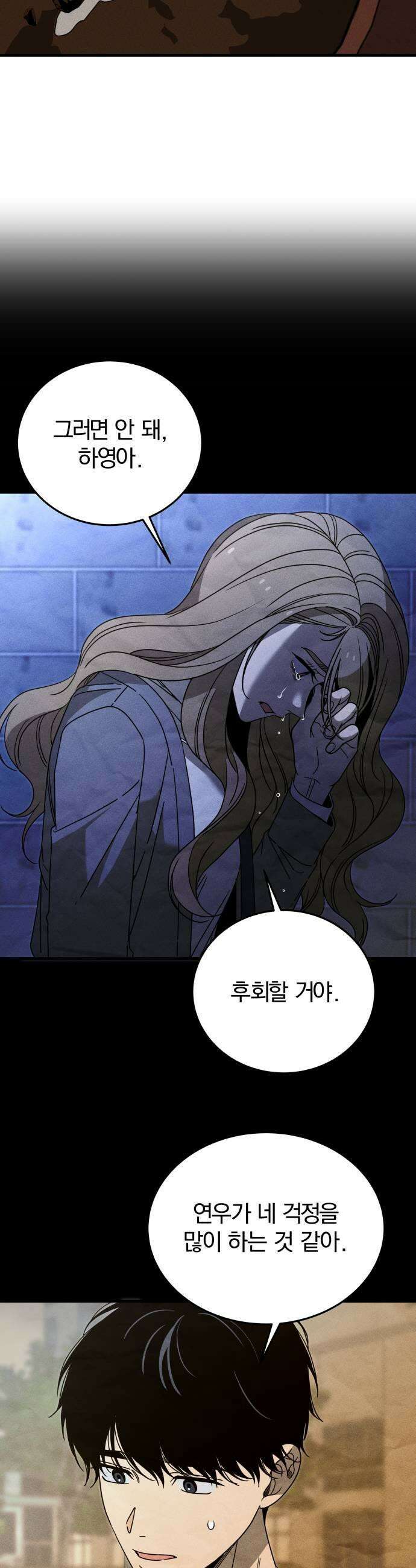 스포일러 15화 7