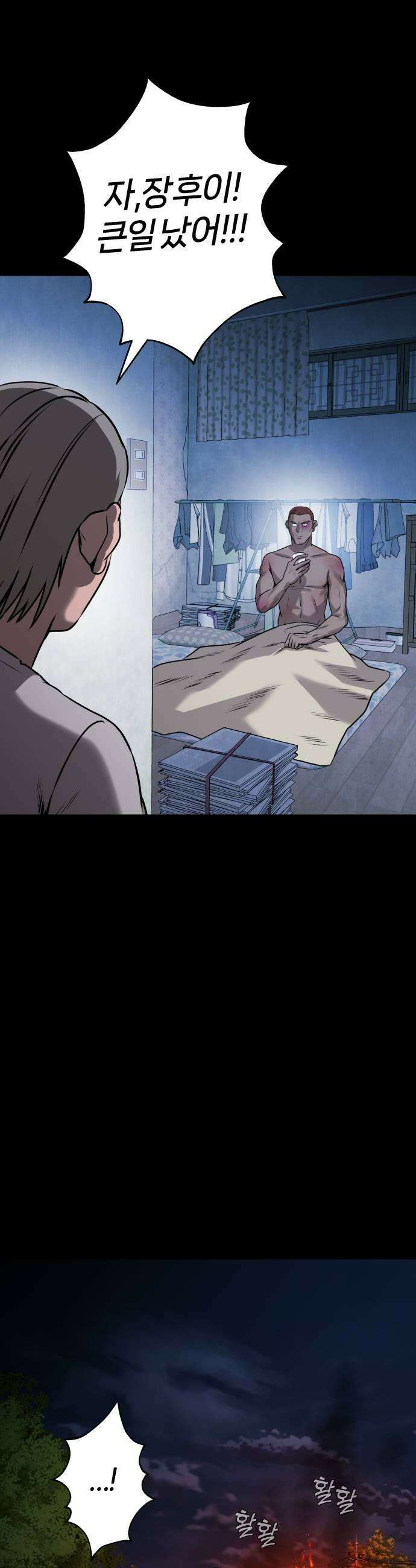 존X킬러 29화 9