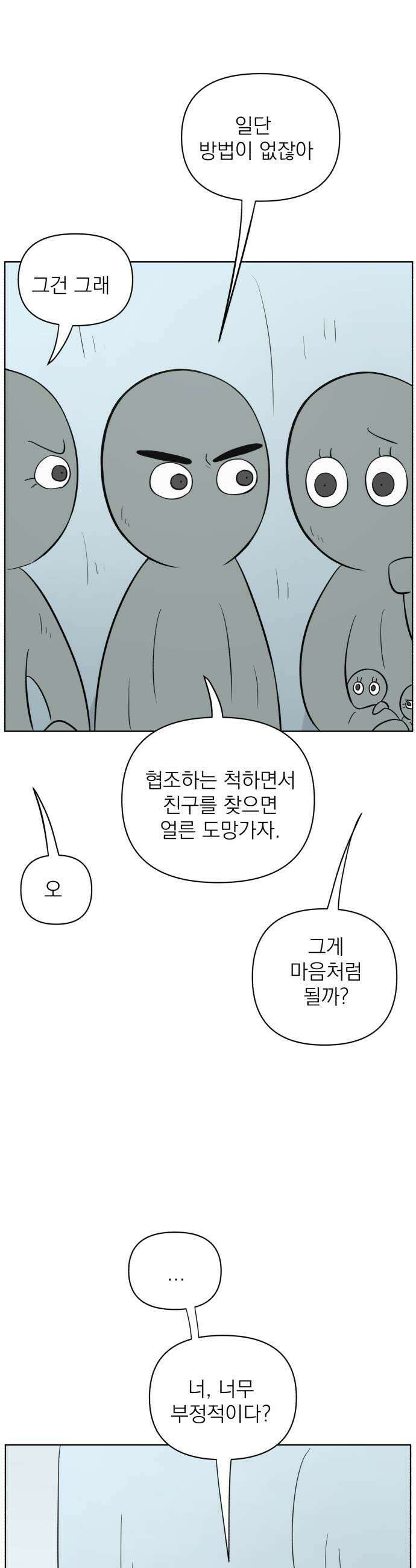 문어숙희숙회 83화 27