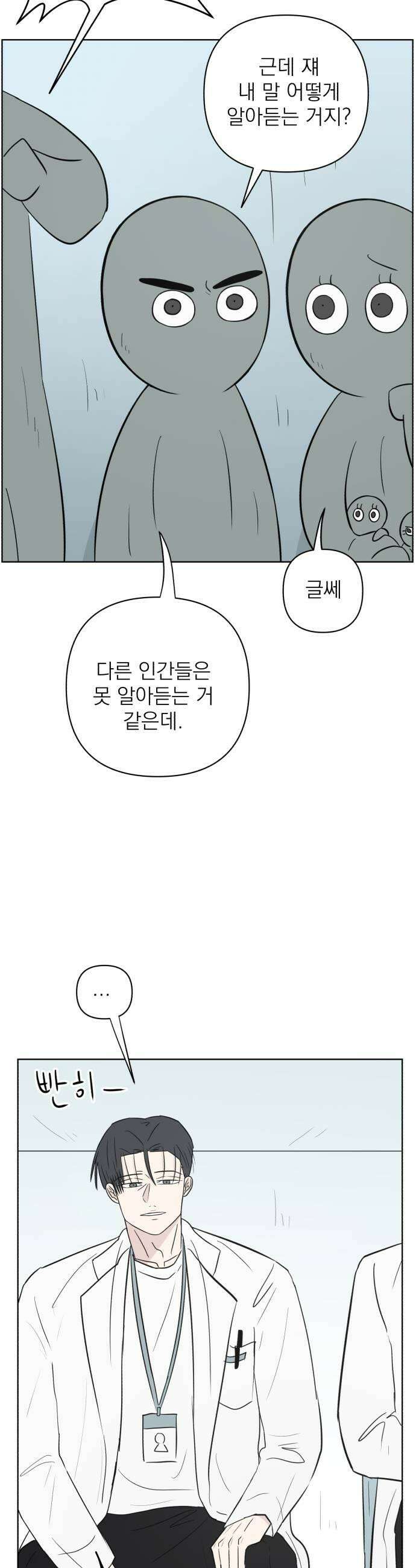 문어숙희숙회 83화 33
