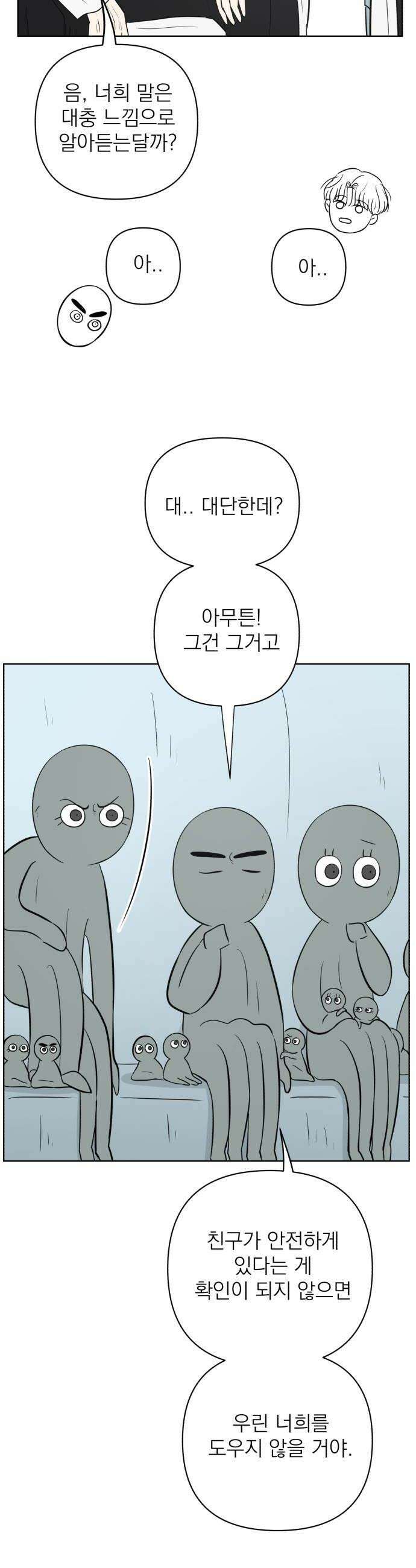 문어숙희숙회 83화 34