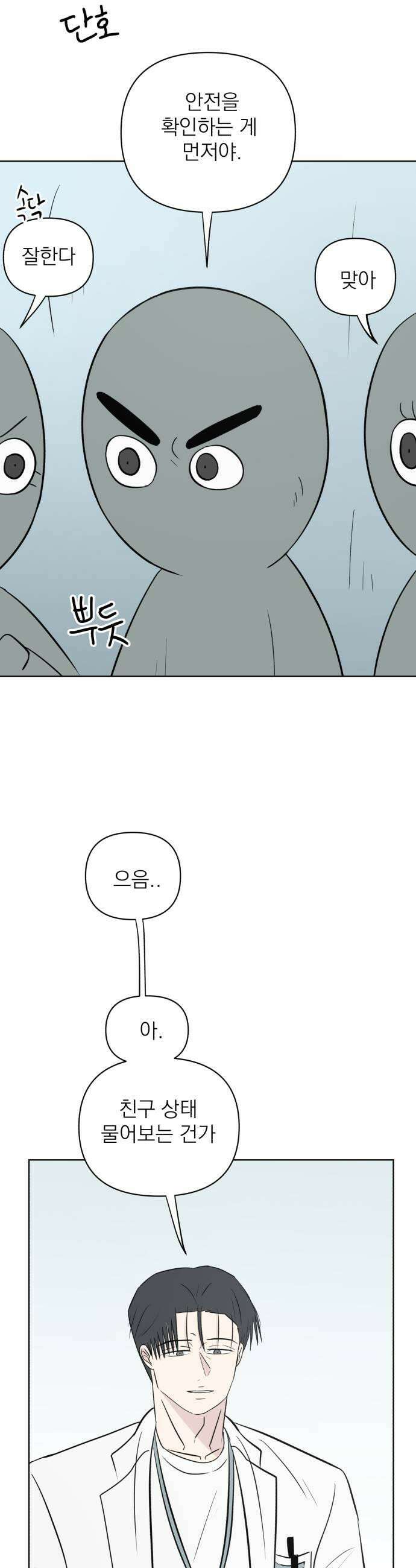 문어숙희숙회 83화 35