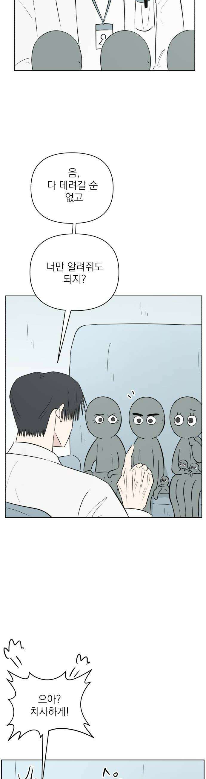 문어숙희숙회 83화 36