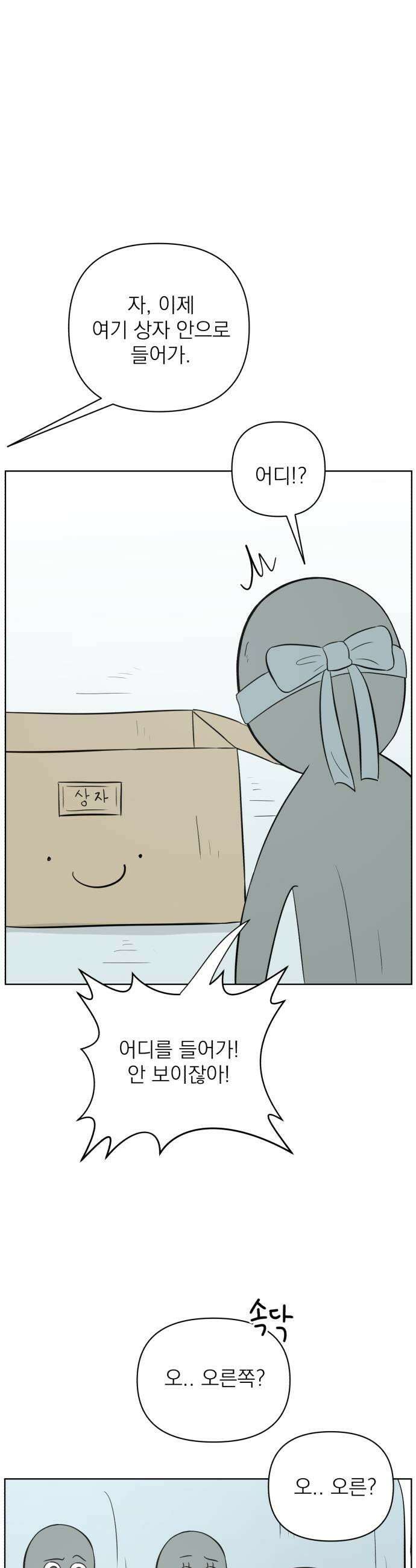 문어숙희숙회 83화 41
