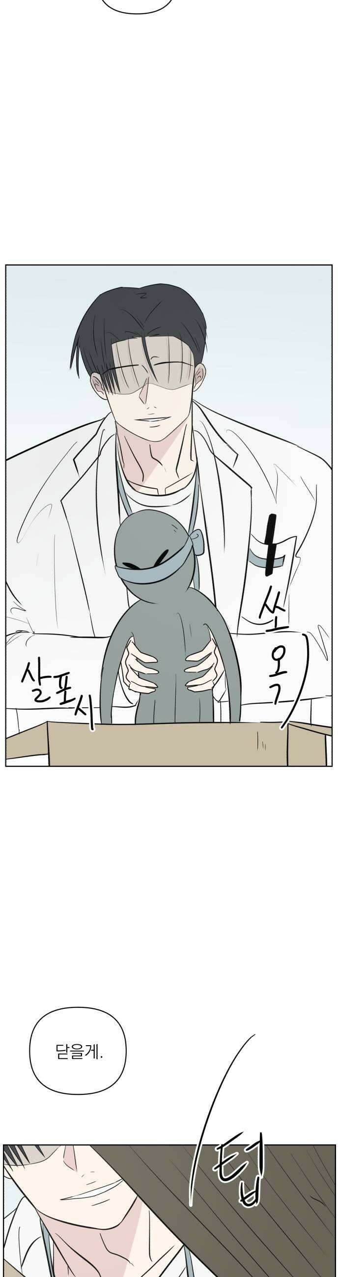 문어숙희숙회 83화 43