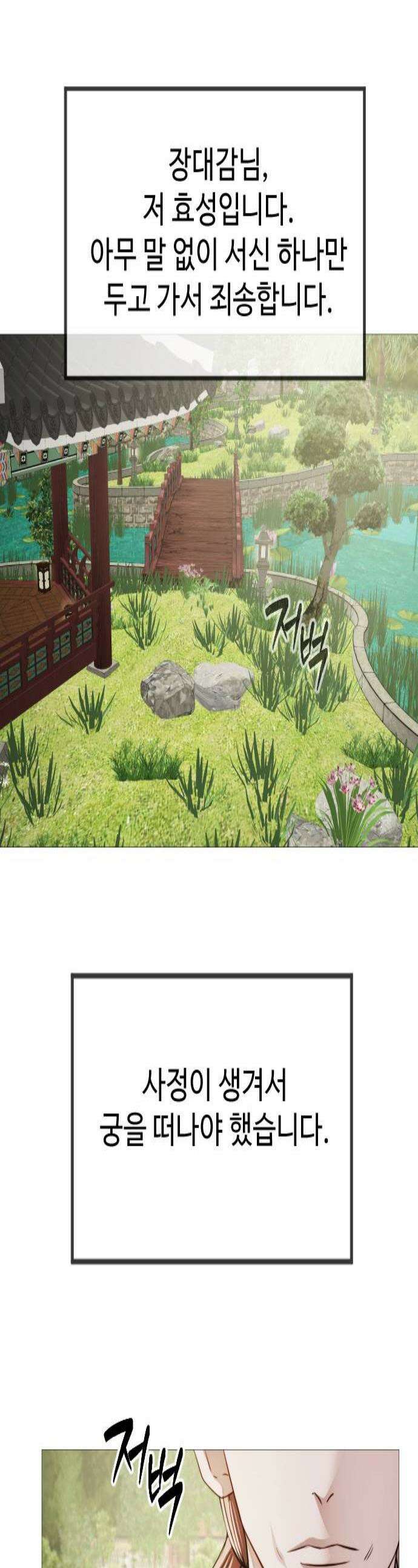 눈 감은 하늘의 기사 41화 1