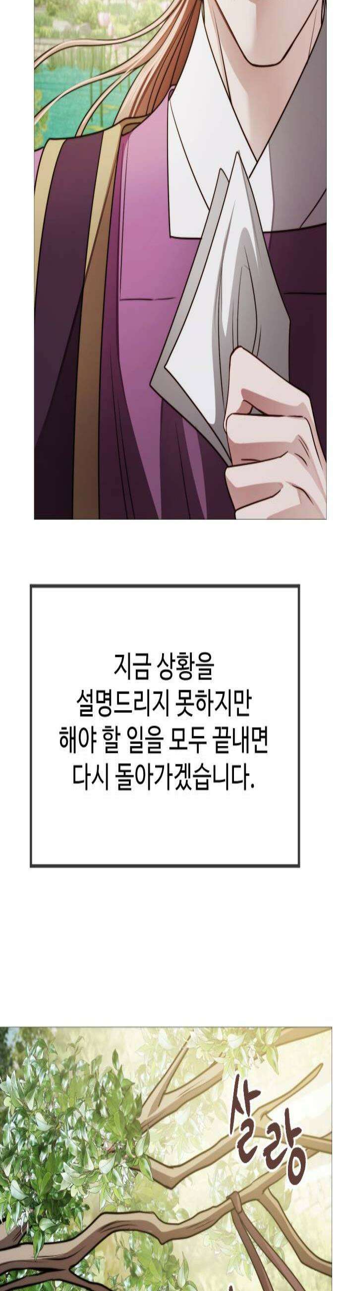 눈 감은 하늘의 기사 41화 2