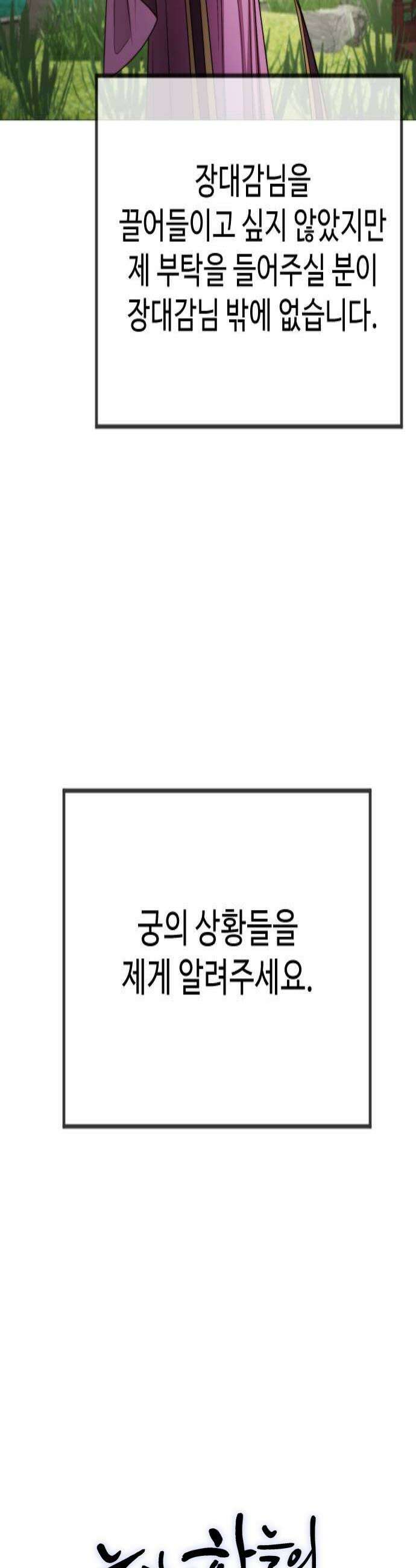 눈 감은 하늘의 기사 41화 4
