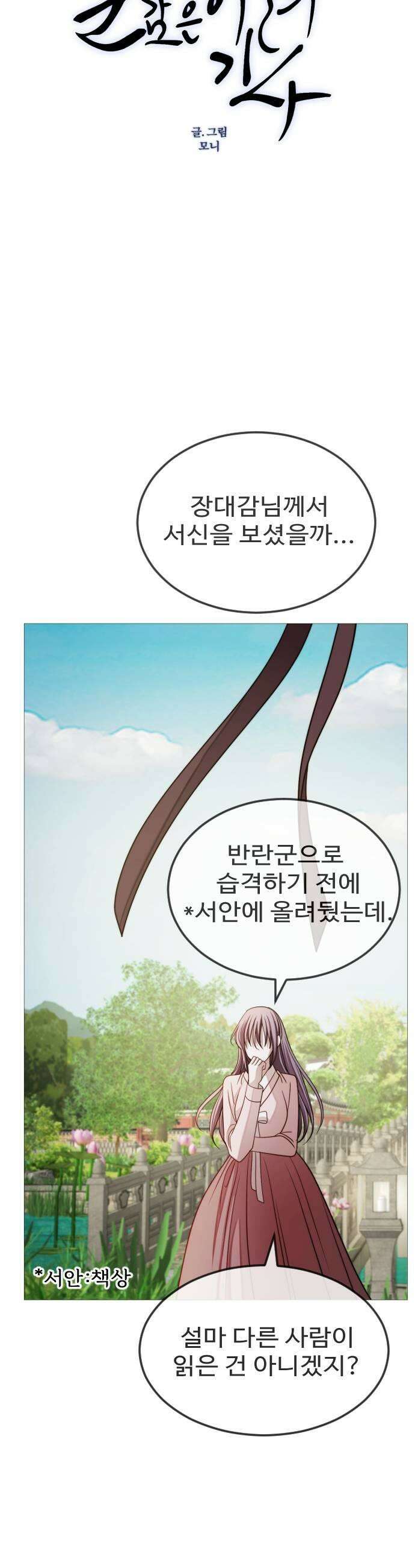 눈 감은 하늘의 기사 41화 5