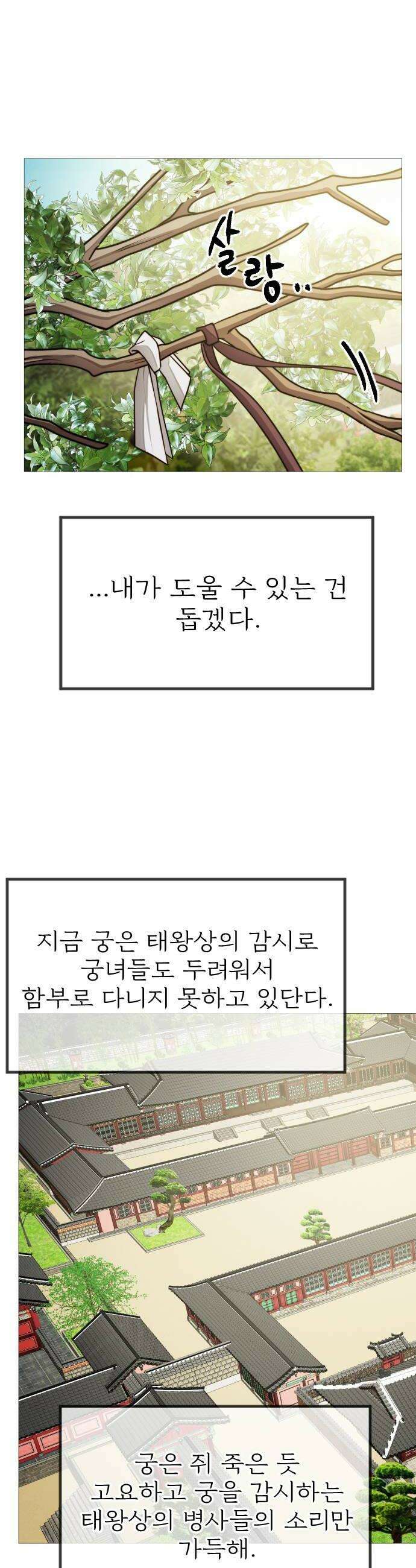눈 감은 하늘의 기사 41화 6