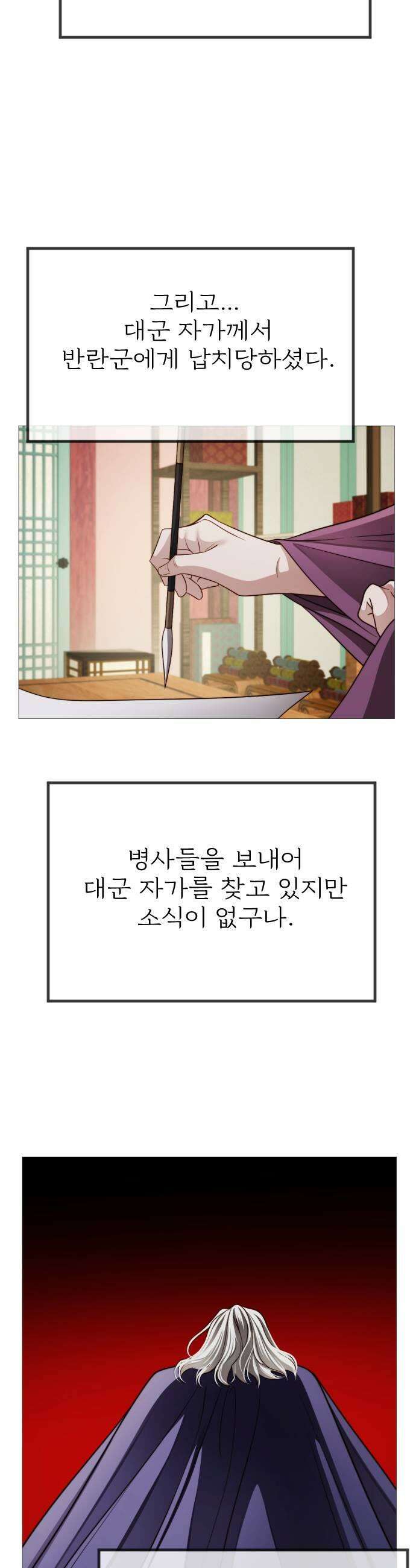눈 감은 하늘의 기사 41화 7