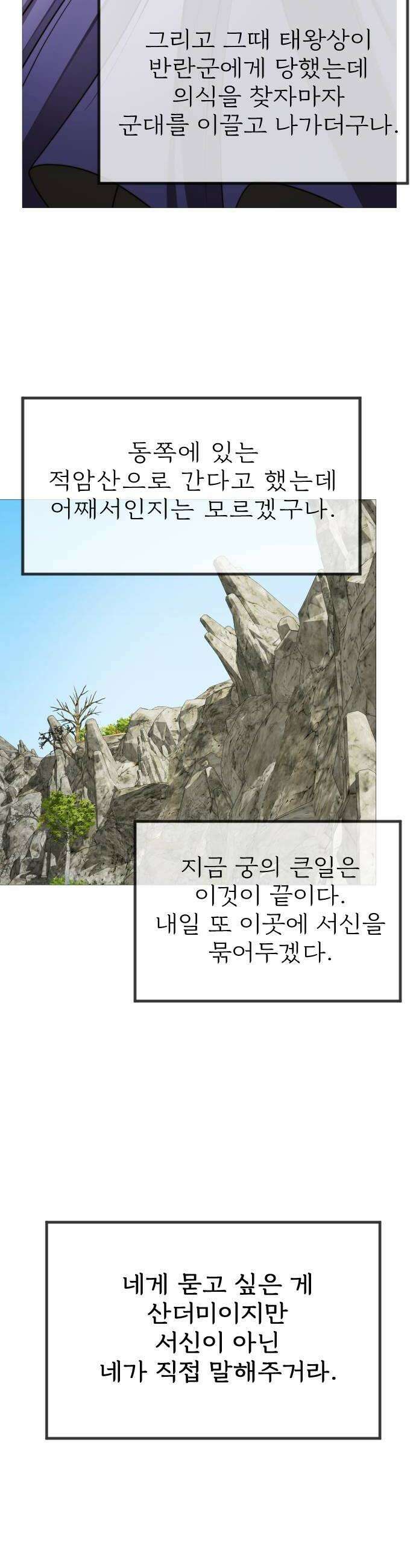 눈 감은 하늘의 기사 41화 8