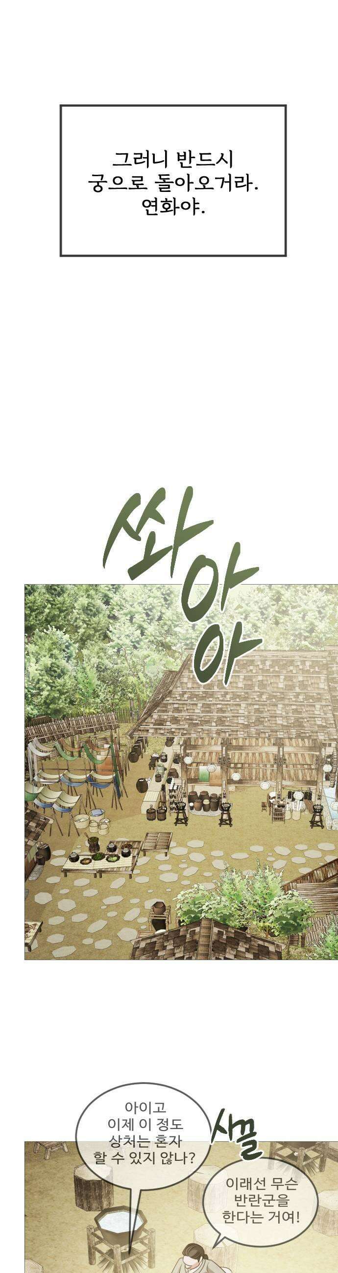 눈 감은 하늘의 기사 41화 9