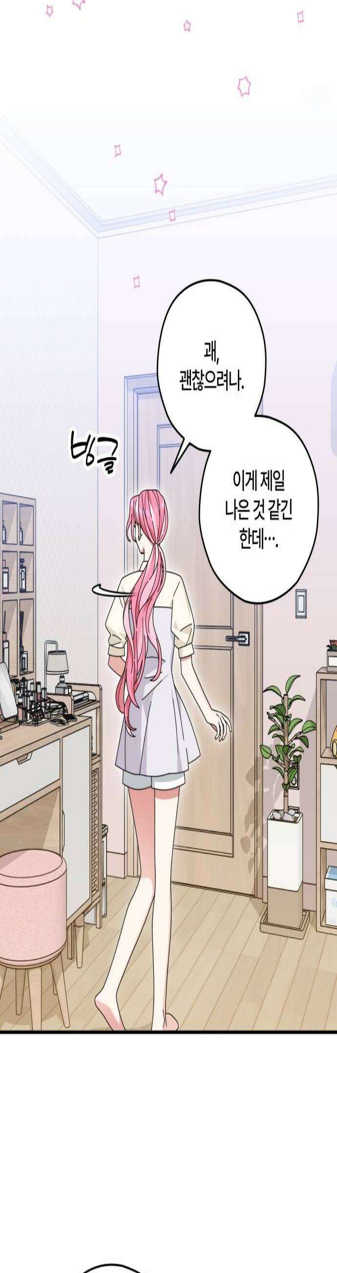 썸머문: 더 큐프리즈 21화  사각관계1 2