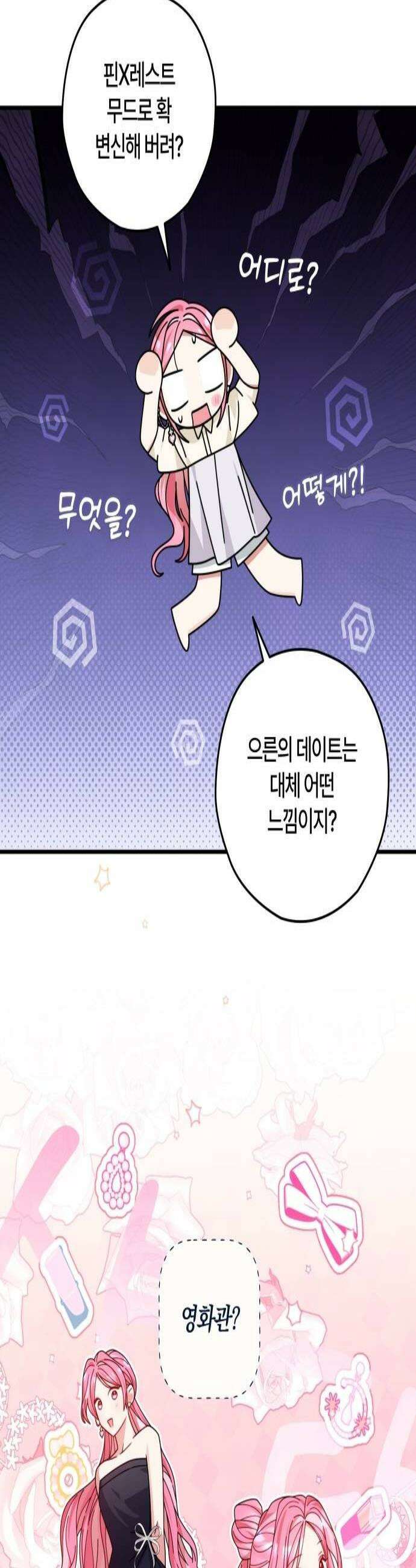 썸머문: 더 큐프리즈 21화  사각관계1 3