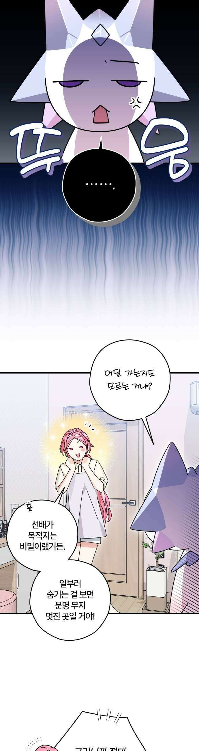 썸머문: 더 큐프리즈 21화  사각관계1 5