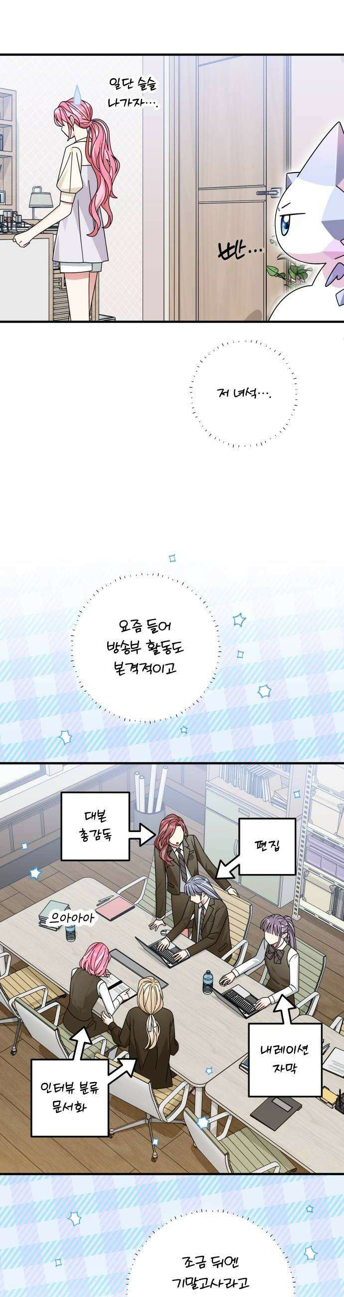 썸머문: 더 큐프리즈 21화  사각관계1 8