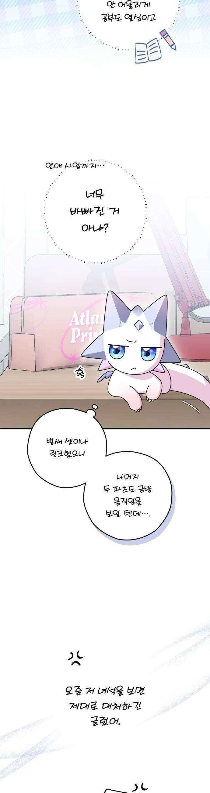 썸머문: 더 큐프리즈 21화  사각관계1 9