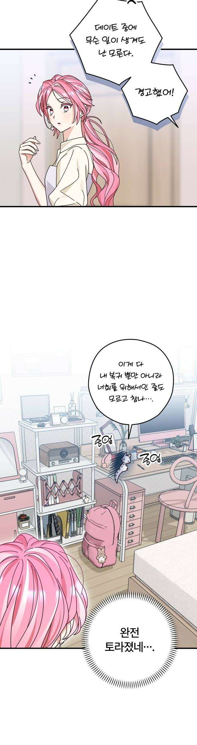 썸머문: 더 큐프리즈 21화  사각관계1 10