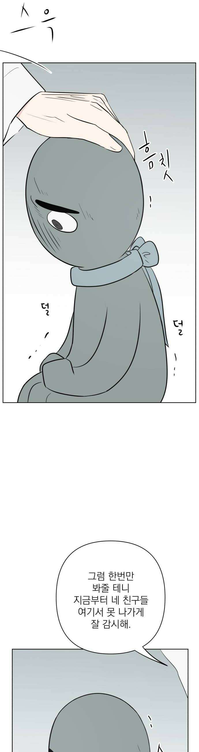 문어숙희숙회 87화 26