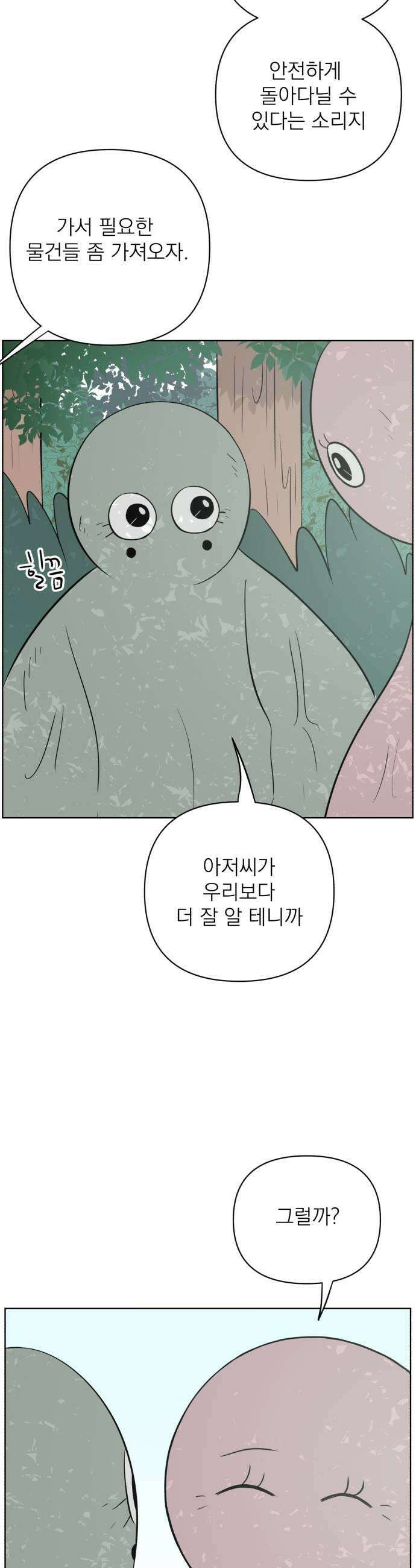 문어숙희숙회 87화 37