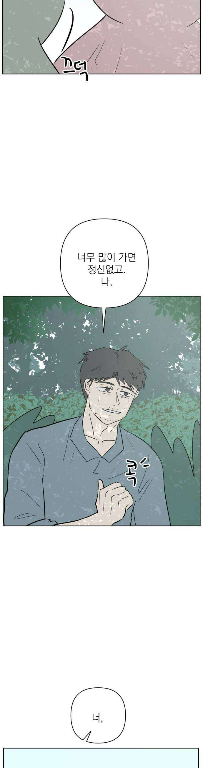 문어숙희숙회 87화 38
