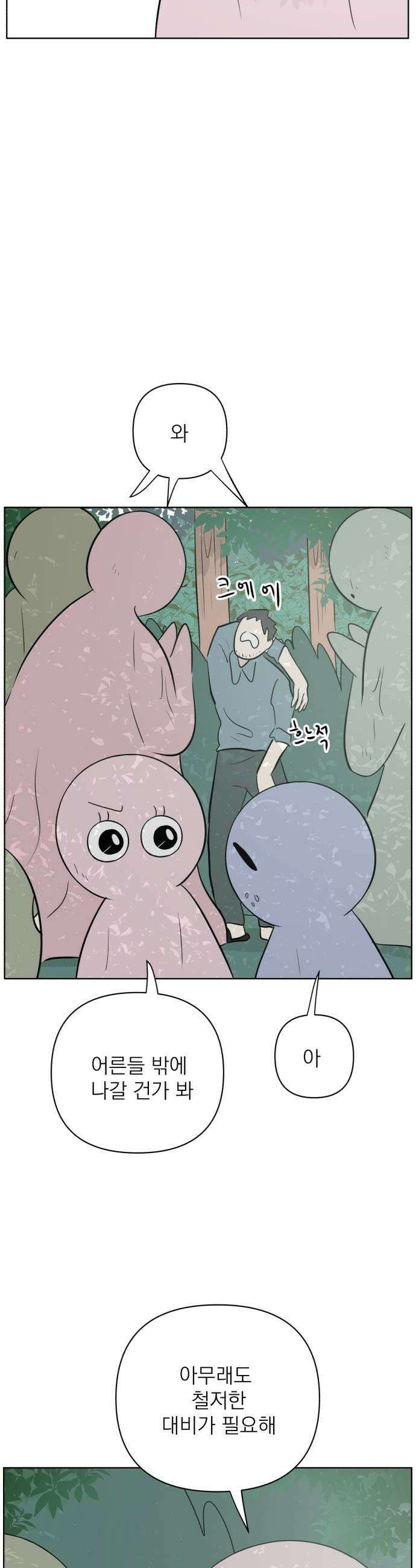 문어숙희숙회 87화 41