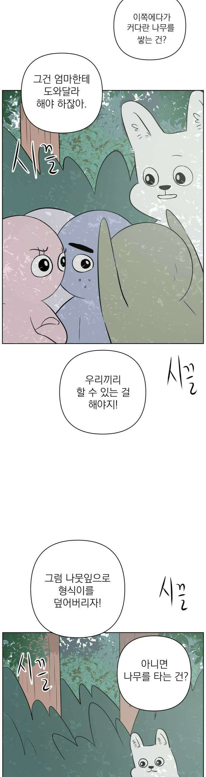 문어숙희숙회 87화 43