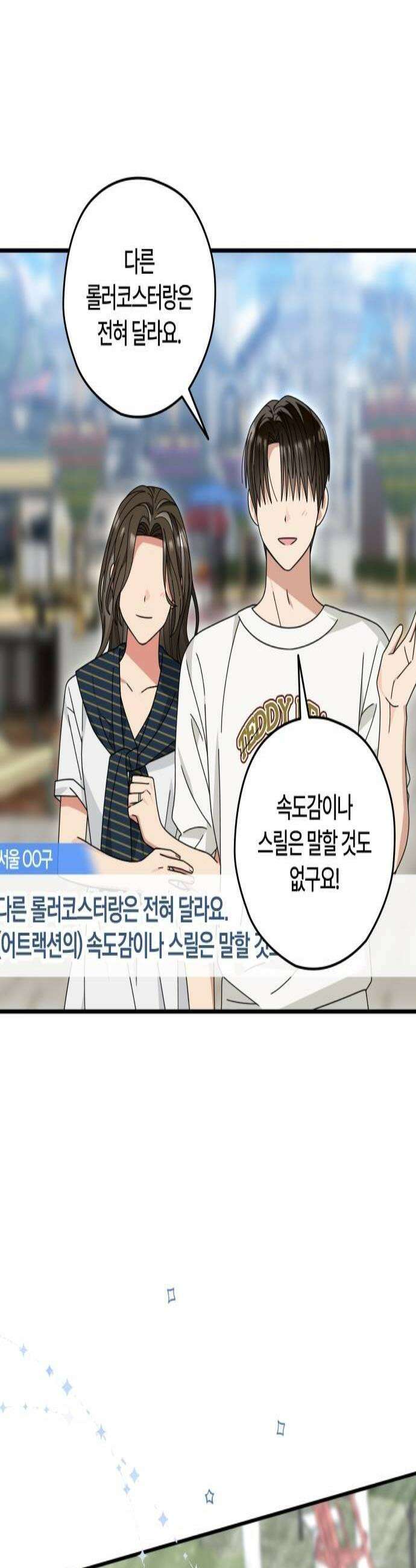 썸머문: 더 큐프리즈 22화  사각관계2 2