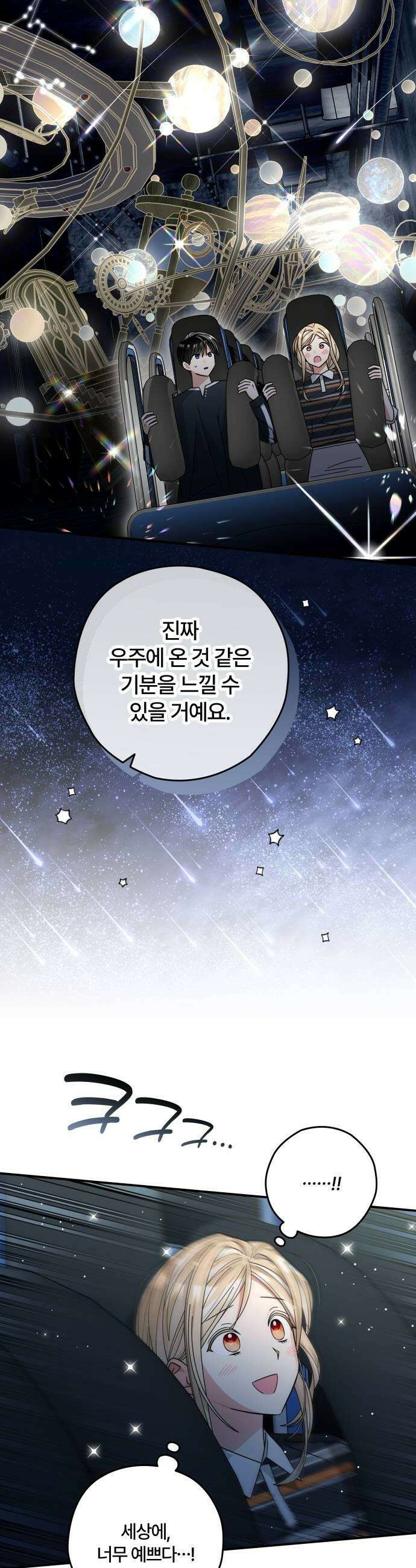 썸머문: 더 큐프리즈 22화  사각관계2 5