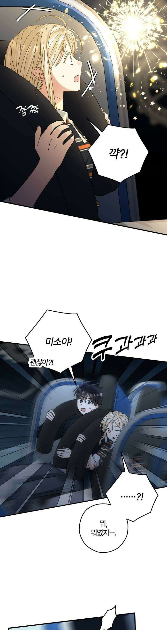 썸머문: 더 큐프리즈 22화  사각관계2 7
