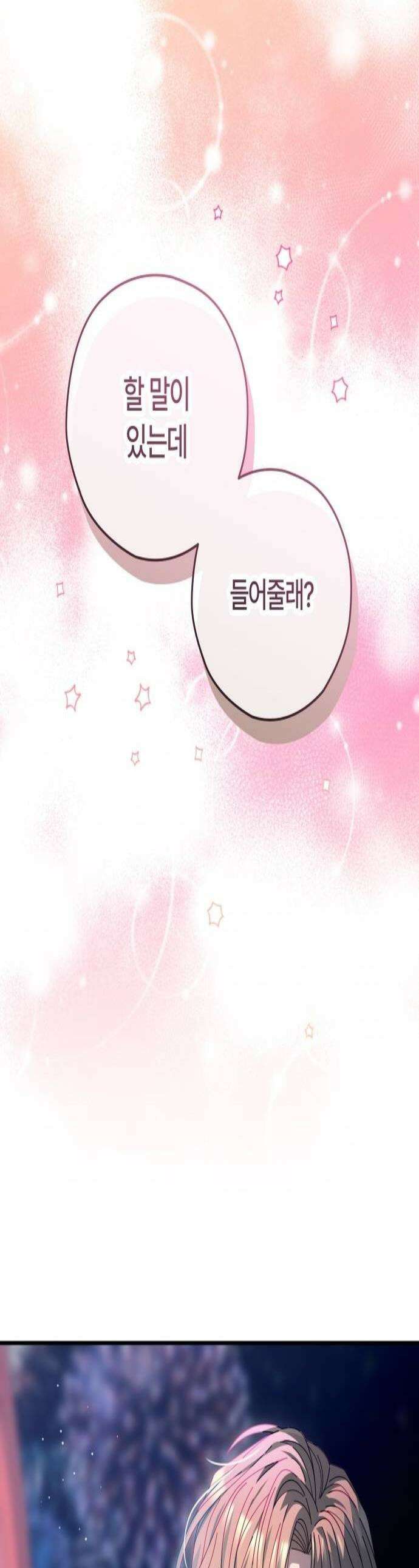 썸머문: 더 큐프리즈 23화  사각관계3 1