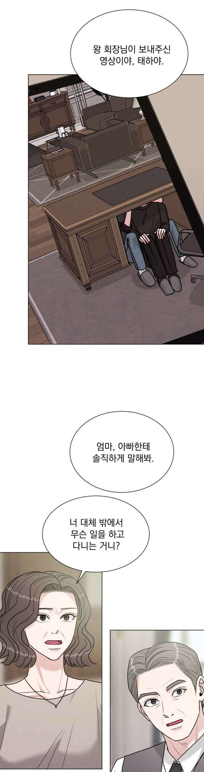 연애 못하면 사망 74화 5