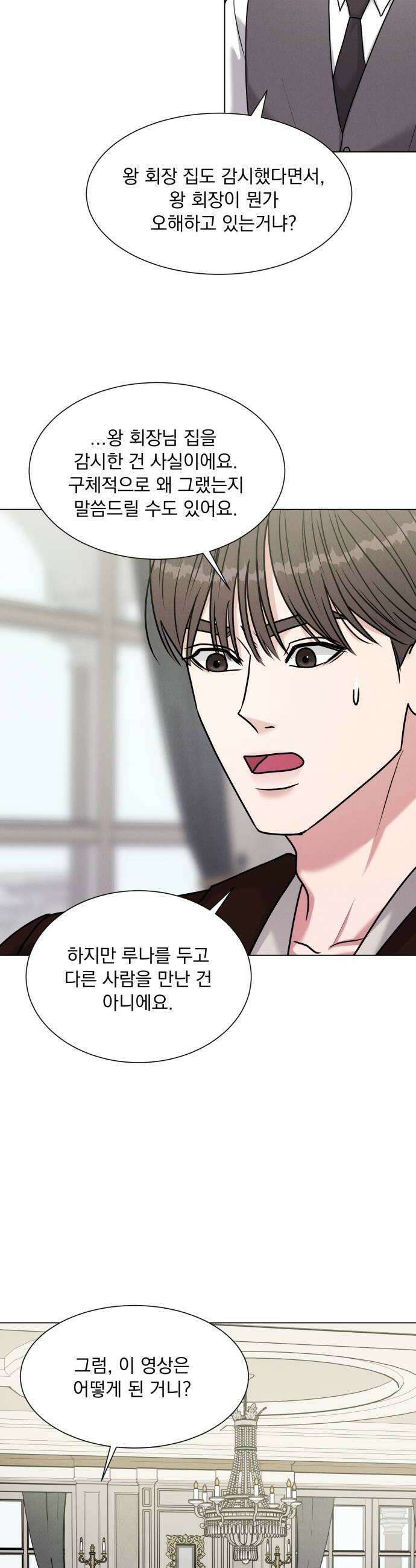 연애 못하면 사망 74화 6
