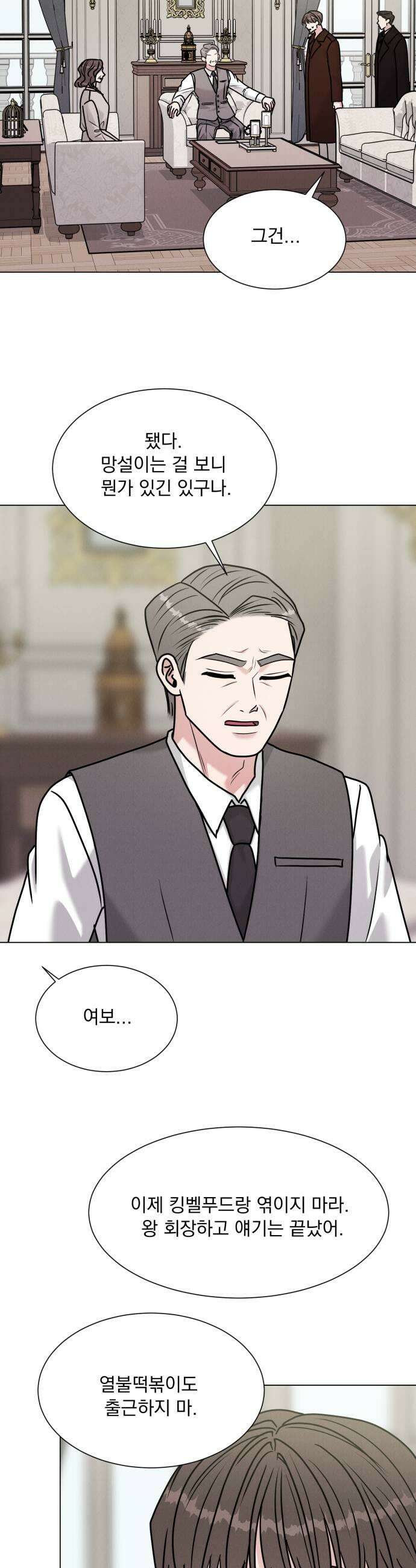 연애 못하면 사망 74화 7