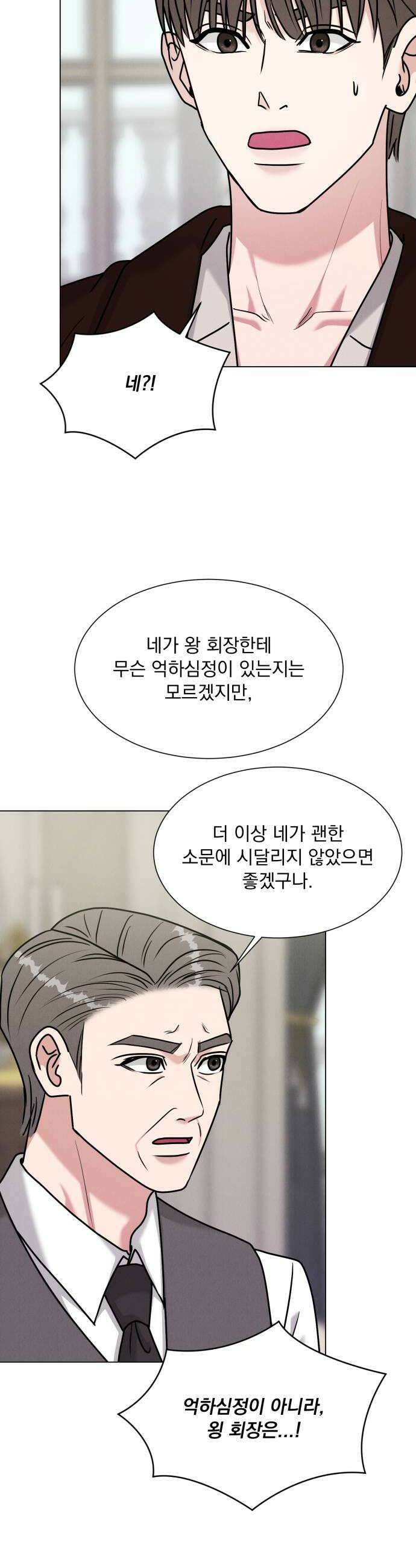 연애 못하면 사망 74화 8