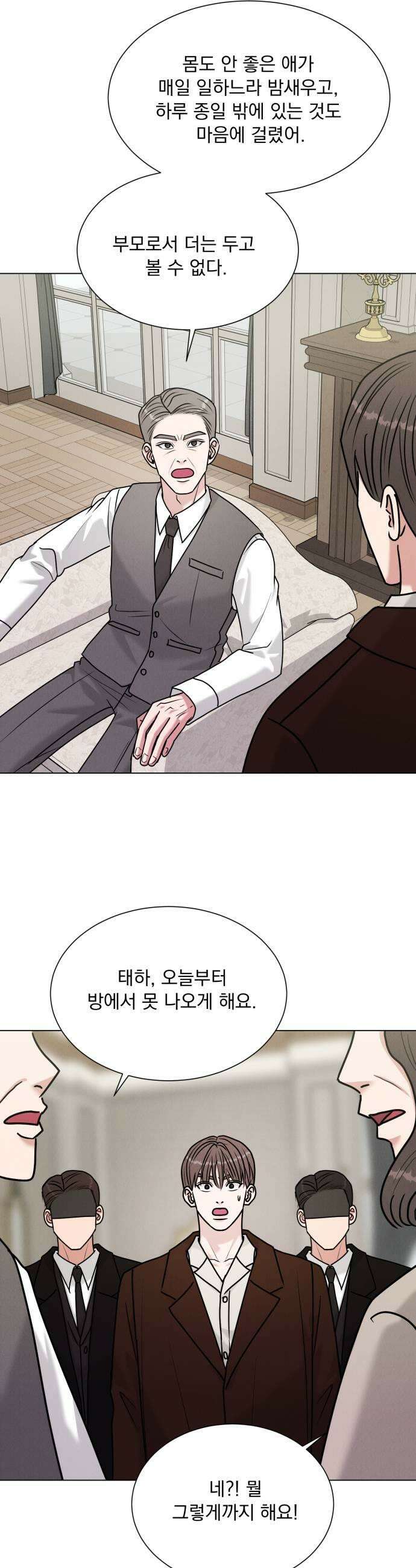 연애 못하면 사망 74화 9