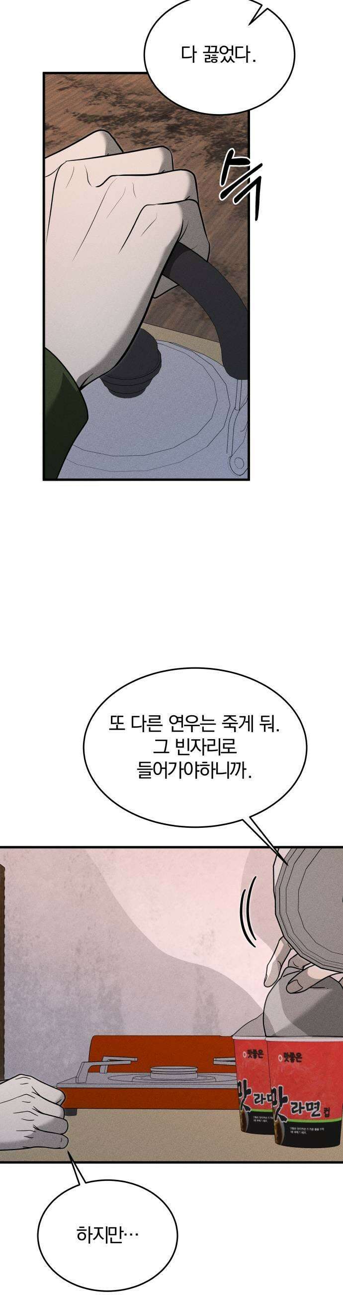 스포일러 25화 5