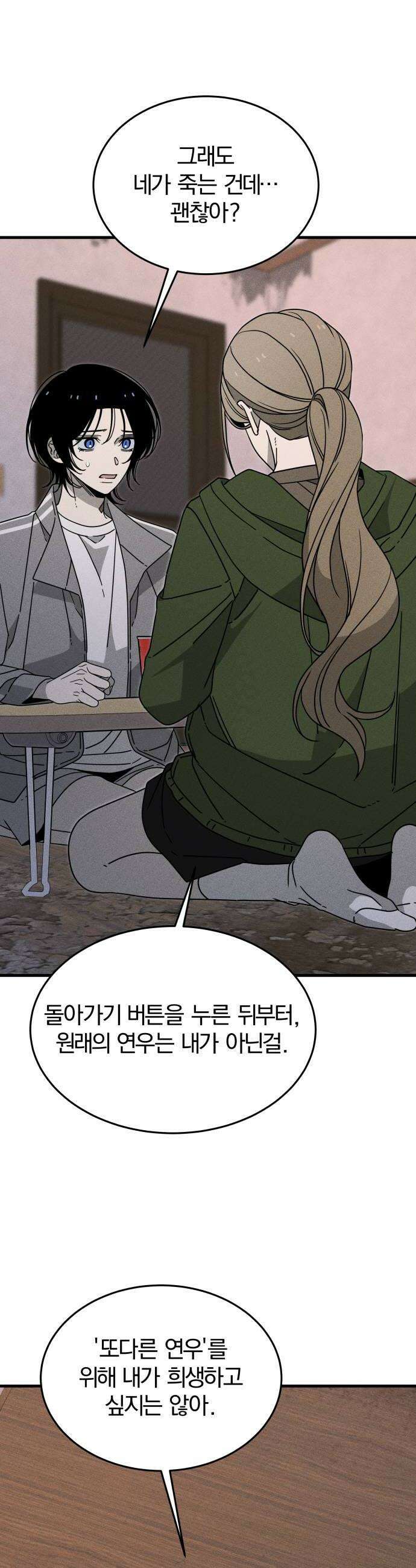 스포일러 25화 6