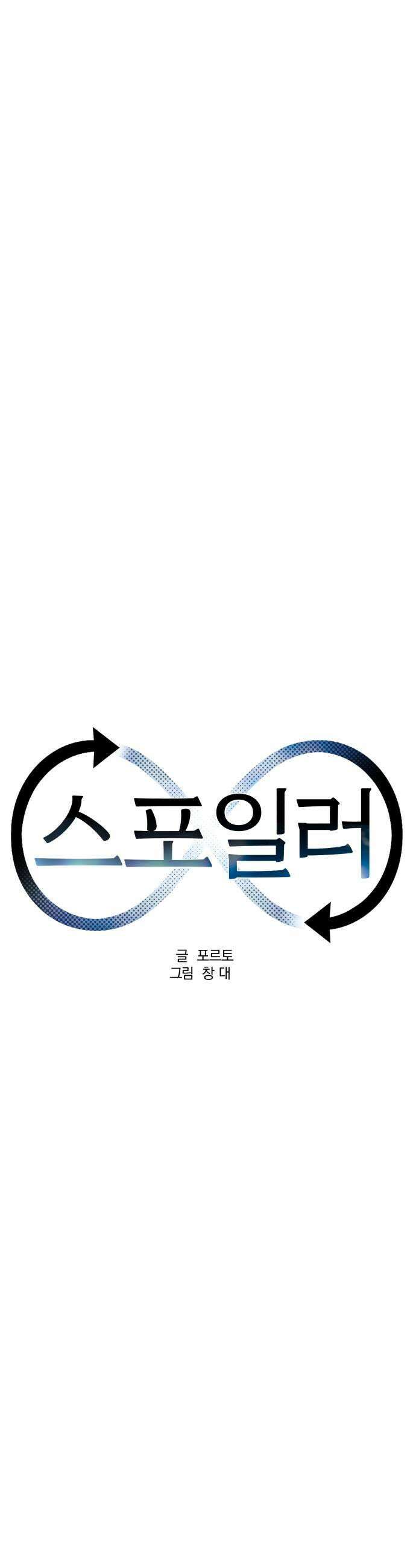 스포일러 25화 11