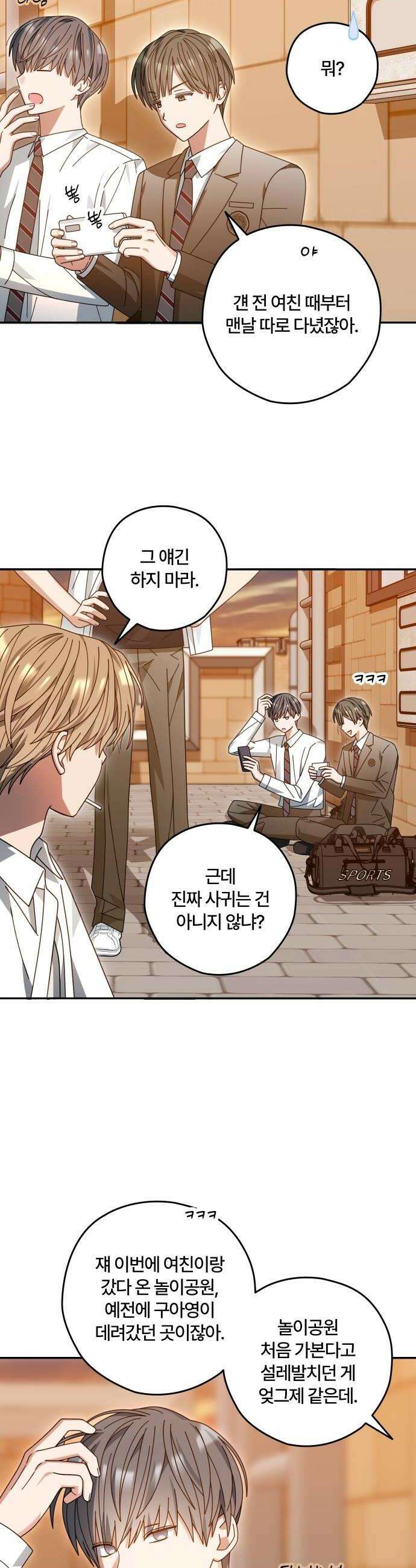 썸머문: 더 큐프리즈 27화  밤길을 지켜줄게 6