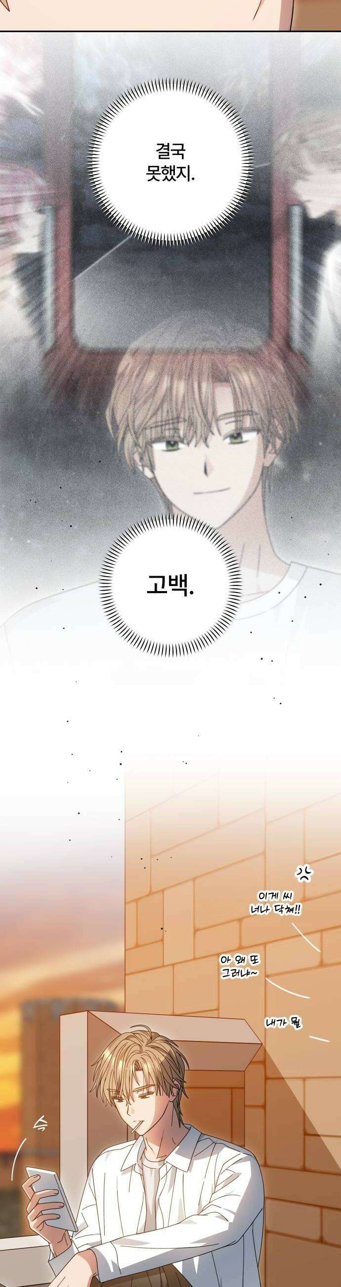 썸머문: 더 큐프리즈 27화  밤길을 지켜줄게 8