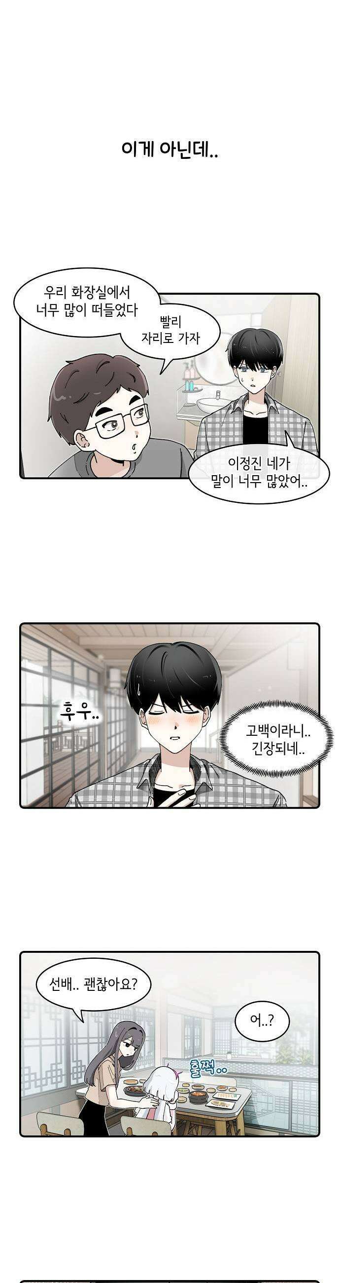 멀리서 온 에일리 41화 1