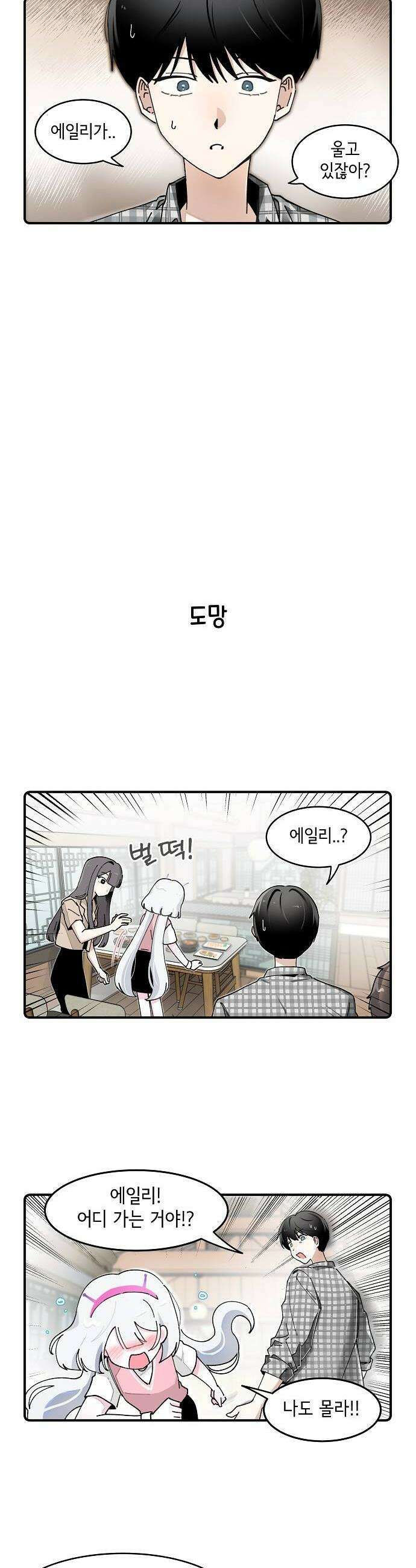 멀리서 온 에일리 41화 2